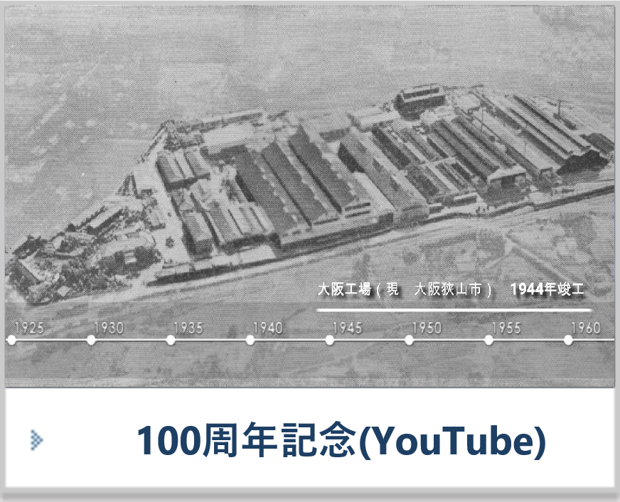 富士車輌株式会社 100周年動画