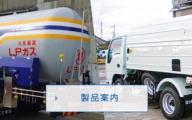 富士車輌株式会社 Sdgsに賛同し資源循環型社会に貢献する